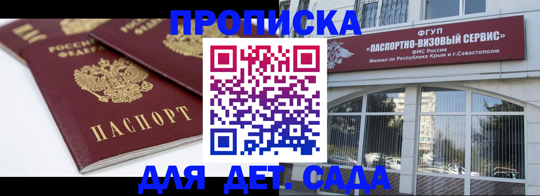 временная регистрация для школы в Уссурийске