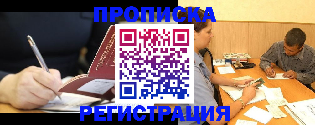 прописка от собственника в Уссурийске